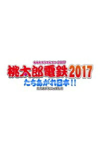 楽天ブックス 3ds 桃太郎電鉄17 たちあがれ日本 ダウンロード版 3 000ポイントまでご利用可 Nintendo 3ds ゲーム ダウンロード版 楽天ブックス 3ds 桃太郎電鉄17 たちあがれ日本 ダウンロード版 3 000ポイントまでご利用可 Nintendo 3ds ゲーム ダウンロード版